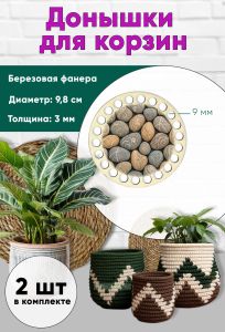 Донышки для вязания, заготовки для рукоделия, дно корзин, 9,8 см, круги, 9 мм, галька