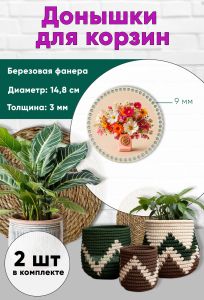 Донышки для вязания, заготовки для рукоделия, дно корзин, 14,8 см, круги, 9 мм, телефон в цветах