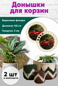 Донышки для вязания, заготовки для рукоделия, дно корзин, 9,8 см, круги, Mitsubishi