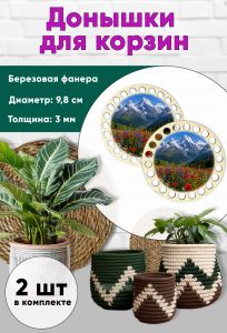 Донышки для вязания, заготовки для рукоделия, дно корзин, 9,8 см, круги, цветущий луг