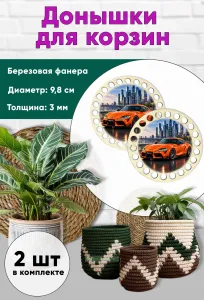 Донышки для вязания, заготовки для рукоделия, дно корзин, 9,8 см, круги, Toyota Supra