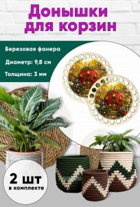 Донышки для вязания, заготовки для рукоделия, дно корзин, 9,8 см, круги, клубничный домик