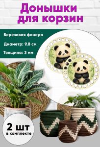 Донышки для вязания, заготовки для рукоделия, дно корзин, 9,8 см, круги, панда