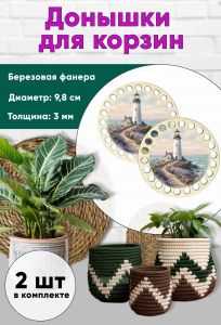 Донышки для вязания, заготовки для рукоделия, дно корзин, 9,8 см, круги, маяк