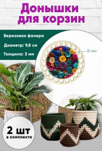 Донышки для вязания, заготовки для рукоделия, дно корзин, 9,8 см, круги, 8 мм, пуговицы