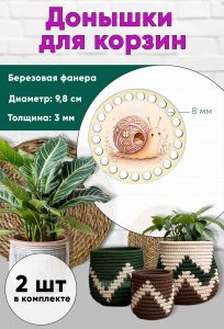 Донышки для вязания, заготовки для рукоделия, дно корзин, 9,8 см, круги, 8 мм, улитка