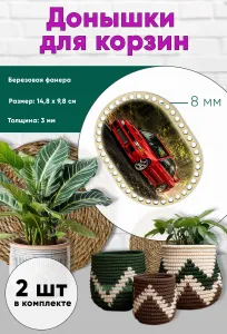 Донышки для вязания, заготовки для рукоделия, дно корзин, 14,8 х 9,8 см, прямоугольник с округлыми краями, 8 мм, Mitsubishi
