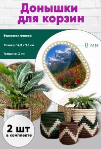 Донышки для вязания, заготовки для рукоделия, дно корзин, 14,8 х 9,8 см, прямоугольник с округлыми краями, 8 мм, цветущий луг