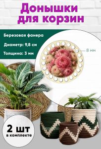 Донышки для вязания, заготовки для рукоделия, дно корзин, 9,8 см, круги, 8 мм, пионы