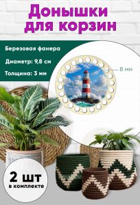 Донышки для вязания, заготовки для рукоделия, дно корзин, 9,8 см, круги, 8 мм, маяк