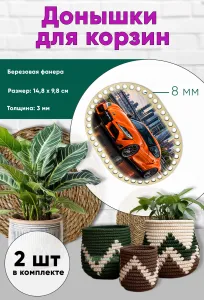 Донышки для вязания, заготовки для рукоделия, дно корзин, 14,8 х 9,8 см, прямоугольник с округлыми краями, 8 мм, Toyota Supra