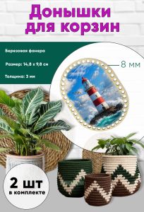 Донышки для вязания, заготовки для рукоделия, дно корзин, 14,8 х 9,8 см, прямоугольник с округлыми краями, 8 мм, маяк