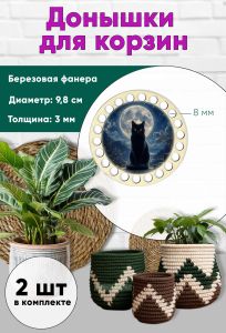 Донышки для вязания, заготовки для рукоделия, дно корзин, 9,8 см, круги, 8 мм, лунный кот