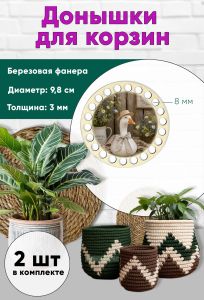 Донышки для вязания, заготовки для рукоделия, дно корзин, 9,8 см, круги, 8 мм, гусь