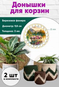 Донышки для вязания, заготовки для рукоделия, дно корзин, 9,8 см, круги, 8 мм, лодка