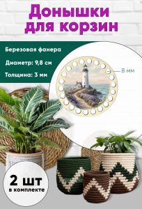 Донышки для вязания, заготовки для рукоделия, дно корзин, 9,8 см, круги, 8 мм, маяк