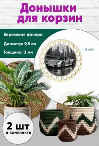 Донышки для вязания, заготовки для рукоделия, дно корзин, 9,8 см, круги, 8 мм, Porsche