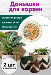 Донышки для вязания, заготовки для рукоделия, дно корзин, 9,8 см, круги, 9 мм, ракушки