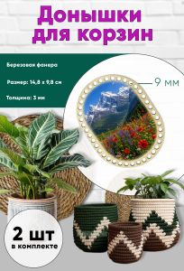Донышки для вязания, заготовки для рукоделия, дно корзин, 14,8 х 9,8 см, прямоугольник с округлыми краями, 9 мм, цветущий луг