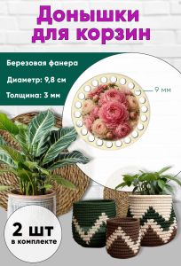Донышки для вязания, заготовки для рукоделия, дно корзин, 9,8 см, круги, 9 мм, пионы