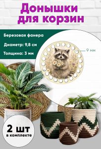 Донышки для вязания, заготовки для рукоделия, дно корзин, 9,8 см, круги, 9 мм, енот с ромашками