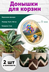 Донышки для вязания, заготовки для рукоделия, дно корзин, 14,8 х 9,8 см, прямоугольник с округлыми краями, 9 мм, ретро-авто