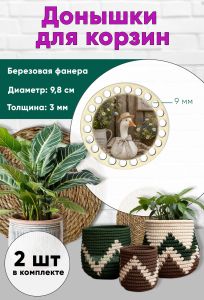 Донышки для вязания, заготовки для рукоделия, дно корзин, 9,8 см, круги, 9 мм, гусь