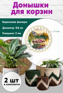 Донышки для вязания, заготовки для рукоделия, дно корзин, 9,8 см, круги, 9 мм, лодка