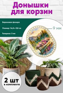 Донышки для вязания, заготовки для рукоделия, дно корзин, 14,8 х 9,8 см, прямоугольник с округлыми краями, 9 мм, лодка