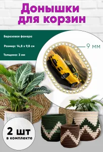 Донышки для вязания, заготовки для рукоделия, дно корзин, 14,8 х 9,8 см, прямоугольник с округлыми краями, 9 мм, Mazda RX7