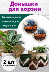 Донышки для вязания, заготовки для рукоделия, дно корзин, 14,8 см, круги, Toyota Supra