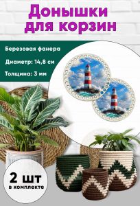 Донышки для вязания, заготовки для рукоделия, дно корзин, 14,8 см, круги, маяк