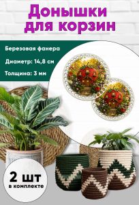 Донышки для вязания, заготовки для рукоделия, дно корзин, 14,8 см, круги, клубничный домик