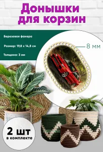 Донышки для вязания, заготовки для рукоделия, дно корзин, 19,8 х 14,8 см, прямоугольник с округлыми краями, 8 мм, Mitsubishi