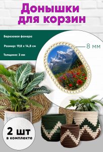 Донышки для вязания, заготовки для рукоделия, дно корзин, 19,8 х 14,8 см, прямоугольник с округлыми краями, 8 мм, цветущий луг