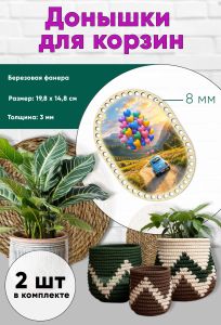 Донышки для вязания, заготовки для рукоделия, дно корзин, 19,8 х 14,8 см, прямоугольник с округлыми краями, 8 мм, ретро-авто