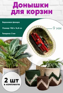 Донышки для вязания, заготовки для рукоделия, дно корзин, 19,8 х 14,8 см, прямоугольник с округлыми краями, 9 мм, Mitsubishi