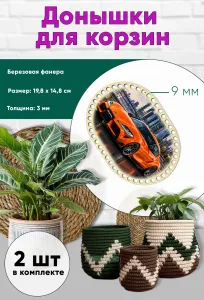 Донышки для вязания, заготовки для рукоделия, дно корзин, 19,8 х 14,8 см, прямоугольник с округлыми краями, 9 мм, Toyota Supra