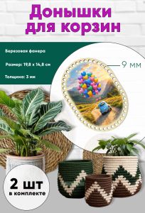 Донышки для вязания, заготовки для рукоделия, дно корзин, 19,8 х 14,8 см, прямоугольник с округлыми краями, 9 мм, ретро-авто