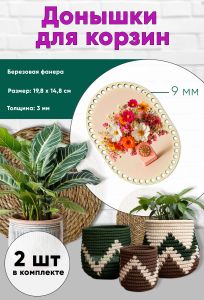 Донышки для вязания, заготовки для рукоделия, дно корзин, 19,8 х 14,8 см, прямоугольник с округлыми краями, 9 мм, телефон в цветах