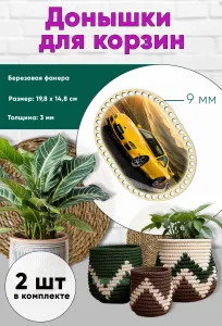 Донышки для вязания, заготовки для рукоделия, дно корзин, 19,8 х 14,8 см, прямоугольник с округлыми краями, 9 мм, Mazda RX7