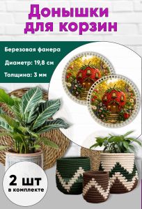 Донышки для вязания, заготовки для рукоделия, дно корзин, 19,8 см, круги, клубничный домик