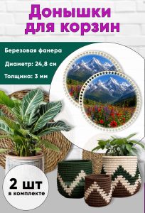 Донышки для вязания, заготовки для рукоделия, дно корзин, 24,8 см, круги, цветущий луг
