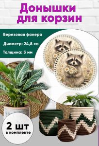 Донышки для вязания, заготовки для рукоделия, дно корзин, 24,8 см, круги, енот с ромашками