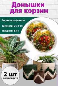 Донышки для вязания, заготовки для рукоделия, дно корзин, 24,8 см, круги, клубничный домик