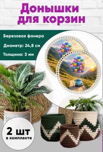 Донышки для вязания, заготовки для рукоделия, дно корзин, 24,8 см, круги, ретро-авто
