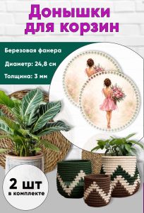 Донышки для вязания, заготовки для рукоделия, дно корзин, 24,8 см, круги, девушка с цветами