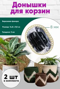 Донышки для вязания, заготовки для рукоделия, дно корзин, 14,8 х 9,8 см, прямоугольник с округлыми краями, 8 мм, BMW F30M3