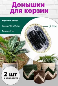 Донышки для вязания, заготовки для рукоделия, дно корзин, 19,8 х 14,8 см, прямоугольник с округлыми краями, 8 мм, BMW F30M3