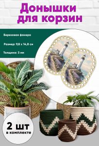 Донышки для вязания, заготовки для рукоделия, дно корзин, 14,8 х 9,8 см, прямоугольник с округлыми краями, маяк